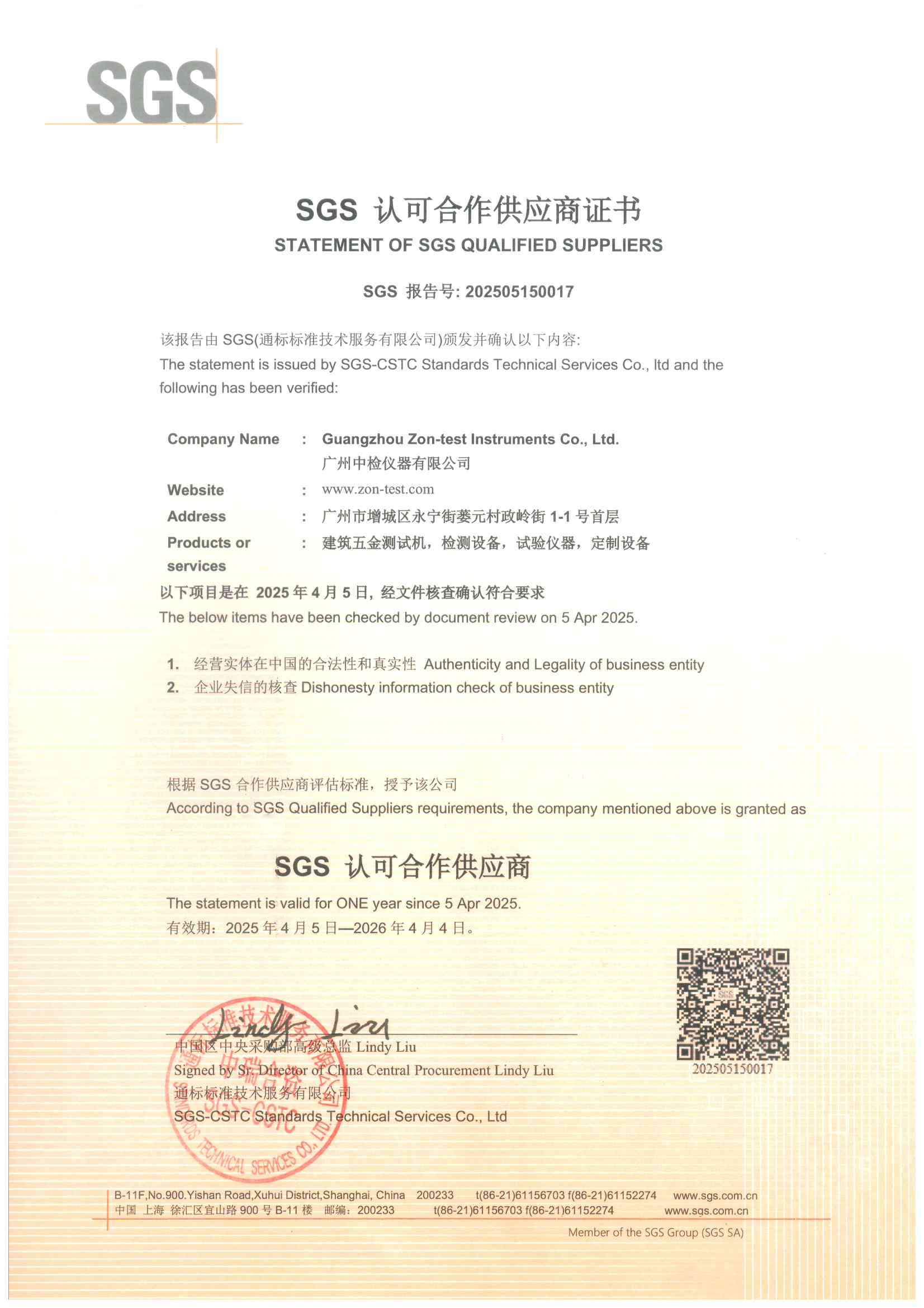  SGS认可合作供应商证书